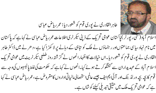 Minhaj-ul-Quran  Print Media Coverage Daily Express Page 2.